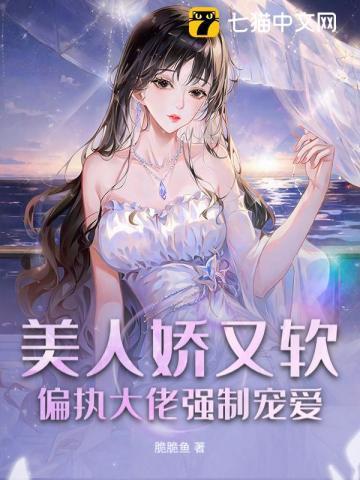 美人娇又软