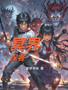 冥界警探皮肤