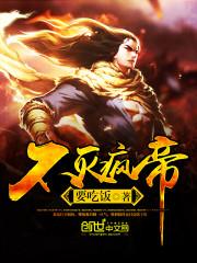 不灭龙帝顶点无弹窗