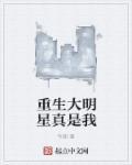 重生大明星又又又上热搜了
