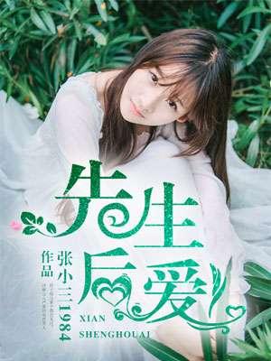 先生和后生的关系